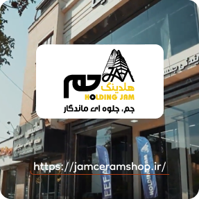 همکاری هلدینگ جم سرام شاپ با تکان