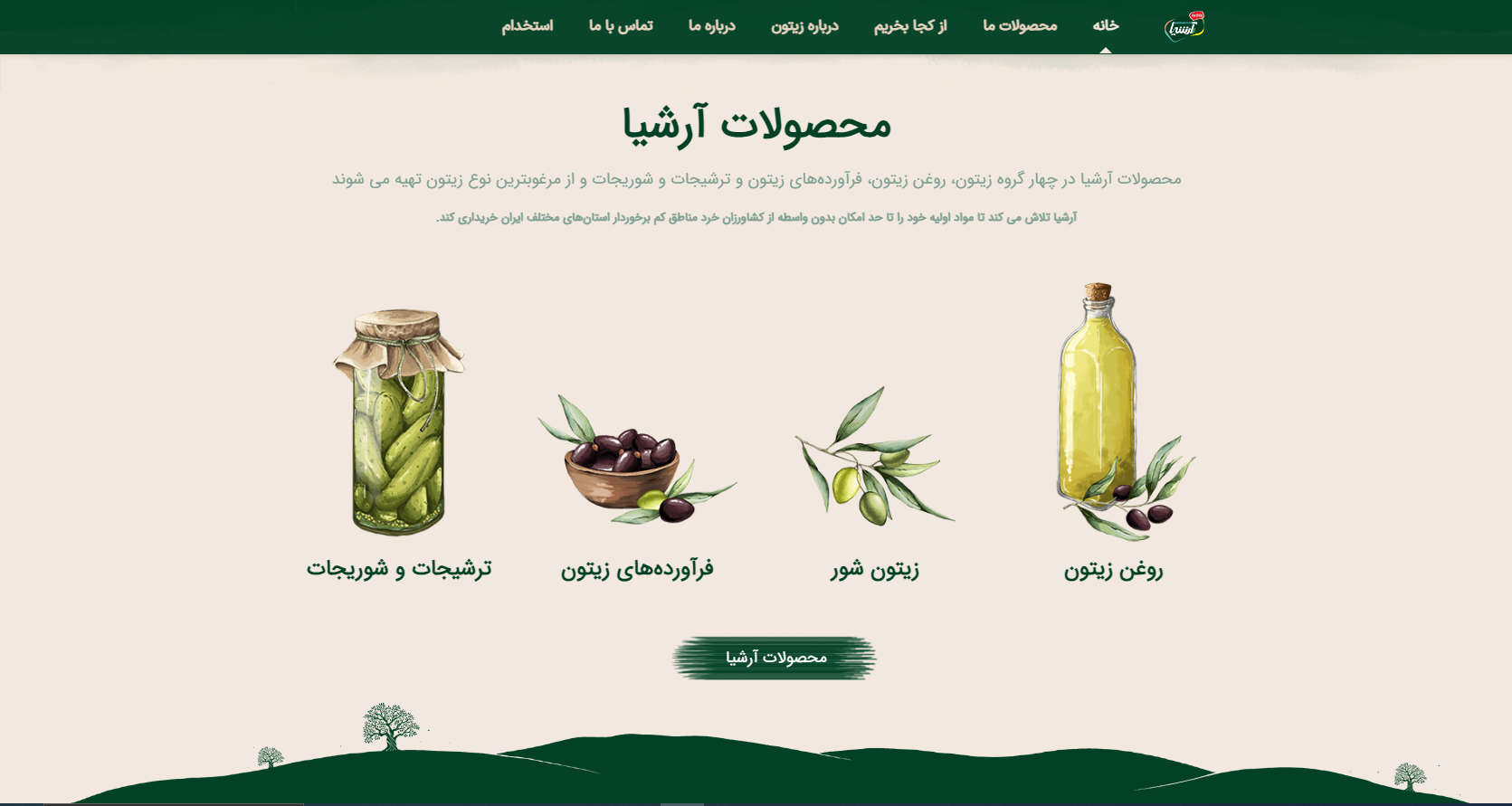 طراحی سایت زیتون آرشیا توسط تکان