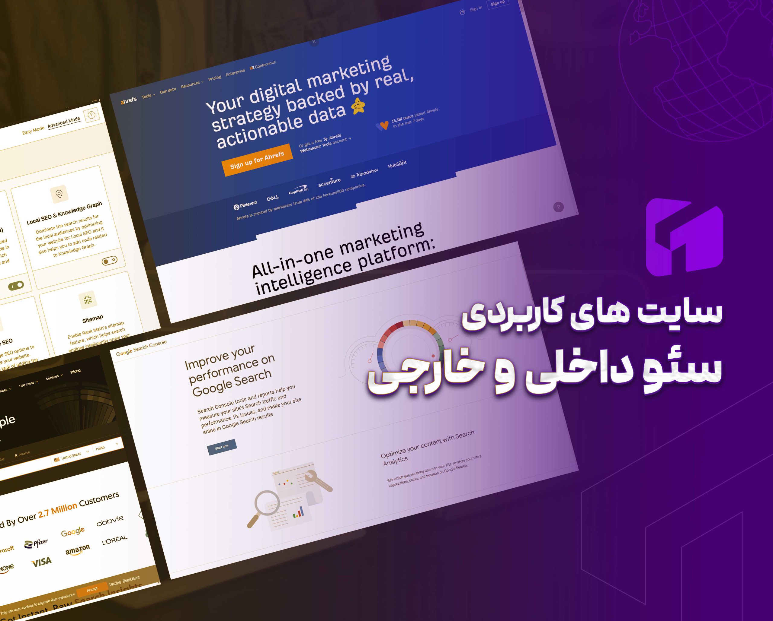 سایت های کاربردی سئو