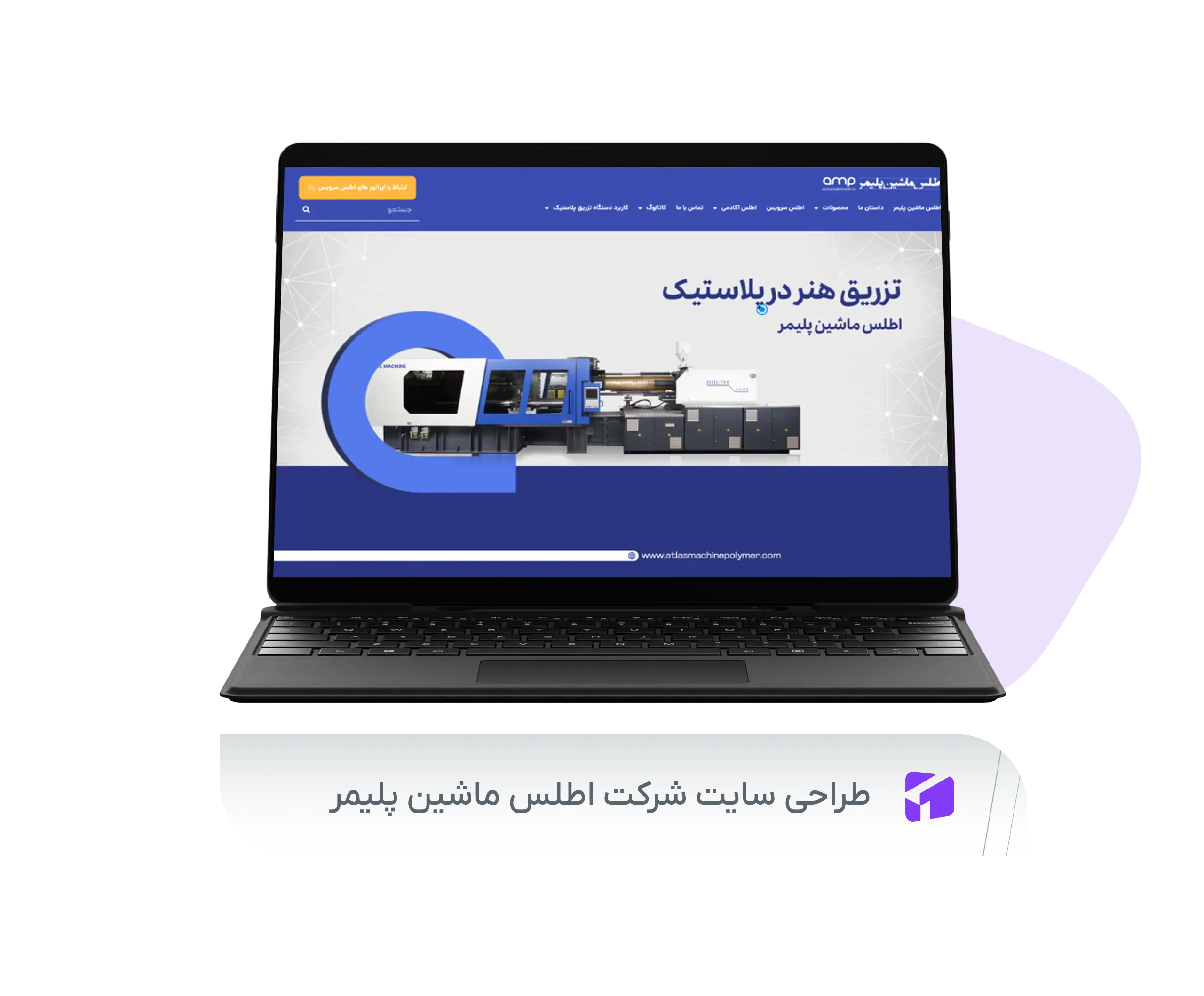 طراحی سایت اطلس پلیمر