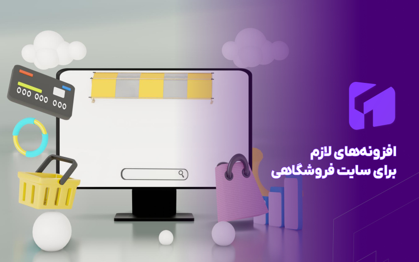 افزونه های فروشگاهی وردپرس