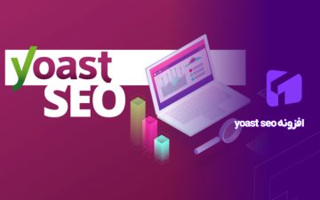 یواست سئو چیست؟ راهنمای نصب افزونه Yoast SEO