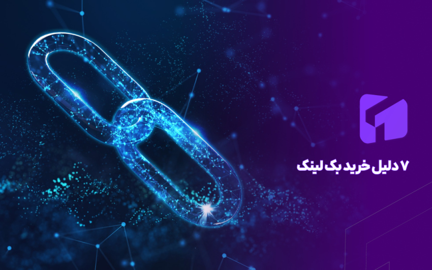 خرید بک لینک