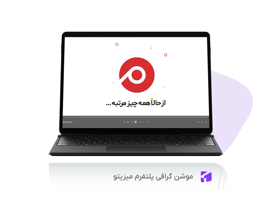 موشن گرافی میزیتو
