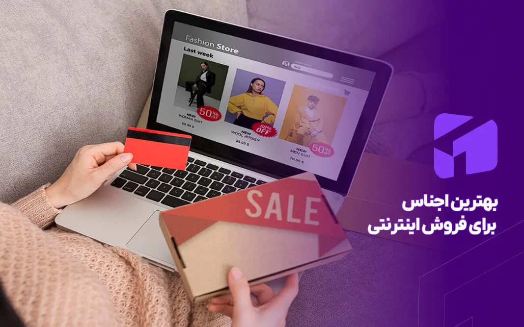 بهترین اجناس