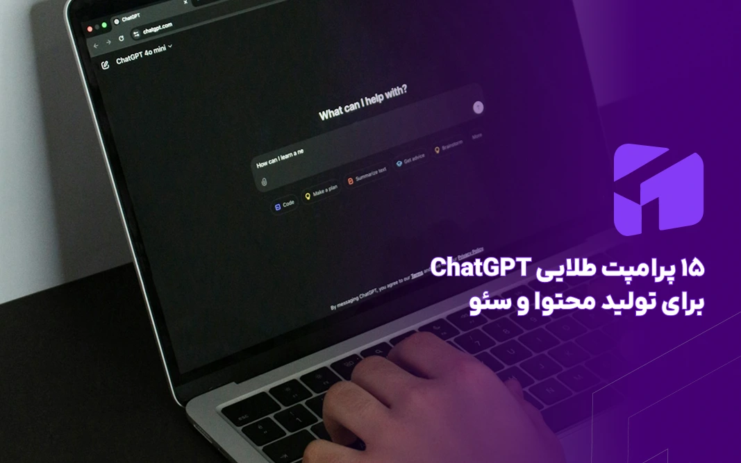 پرامپت chatgpt