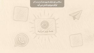 سکانس اول ویدیو