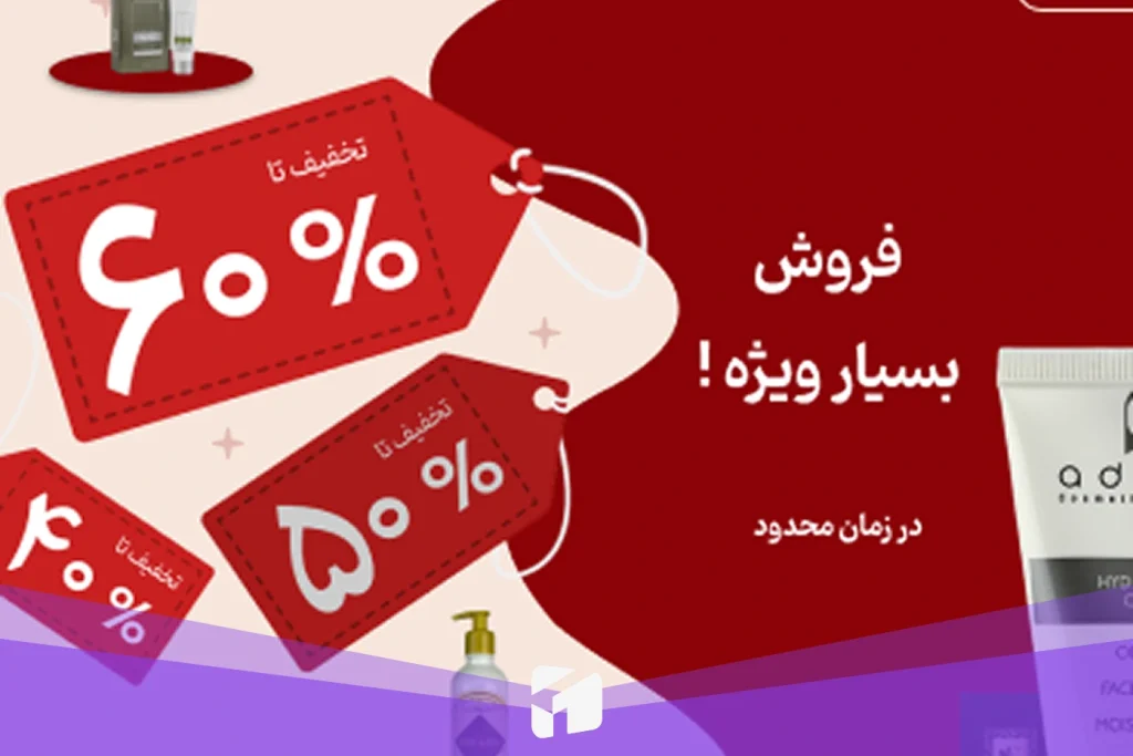 تصویر فروش ویژه