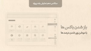 سکانس دهم ویدیو